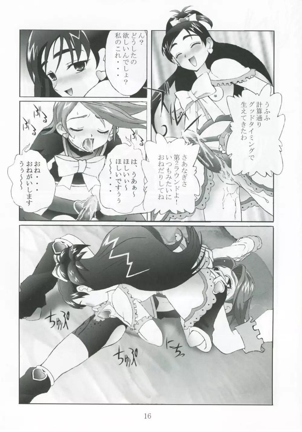 九龍城13 ふたなりプリキュア2 - page15