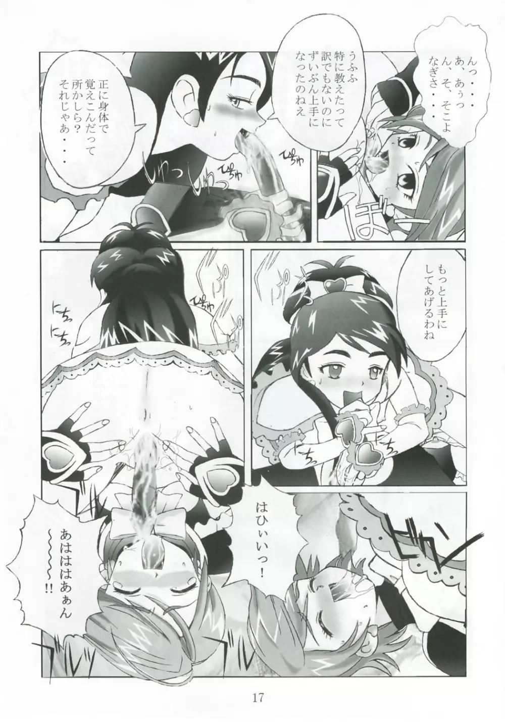 九龍城13 ふたなりプリキュア2 - page16