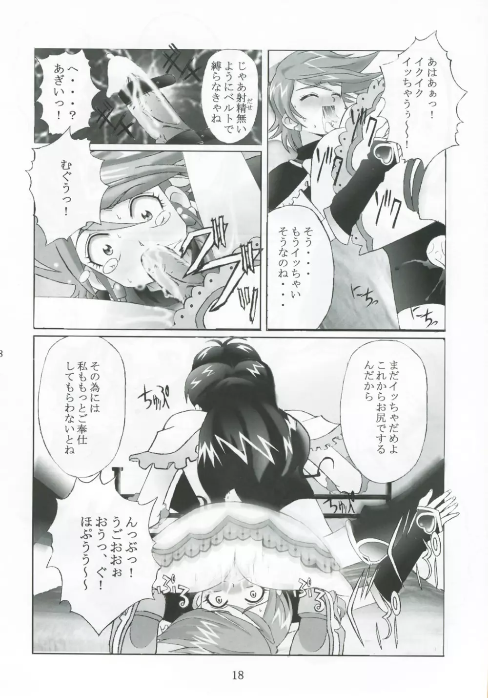 九龍城13 ふたなりプリキュア2 - page17