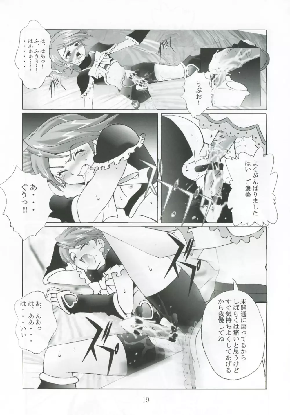 九龍城13 ふたなりプリキュア2 - page18