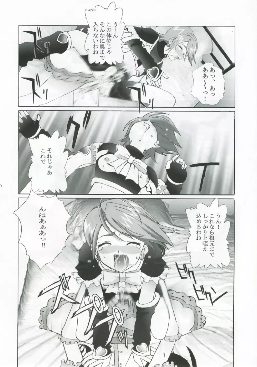 九龍城13 ふたなりプリキュア2 - page19