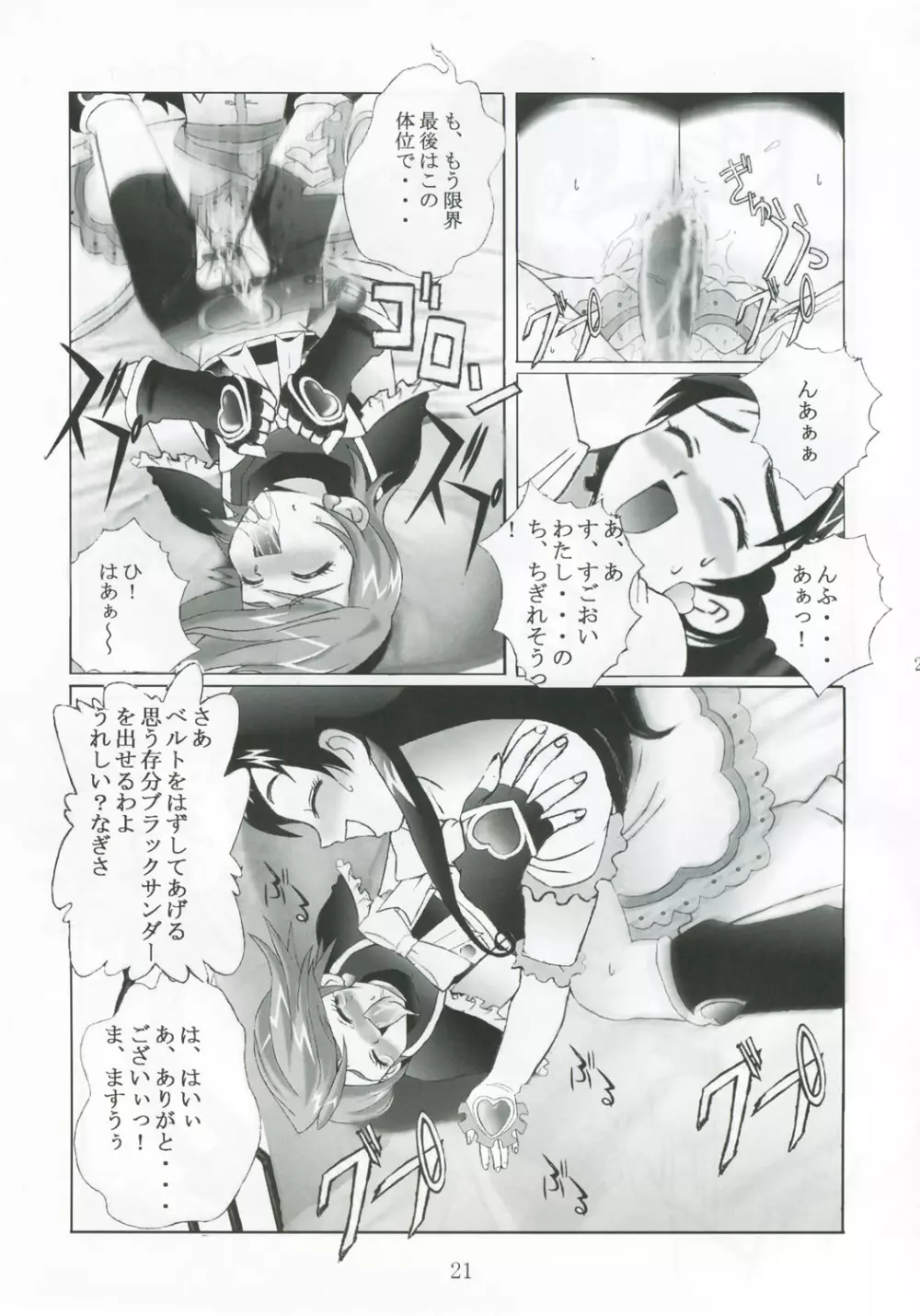 九龍城13 ふたなりプリキュア2 - page20