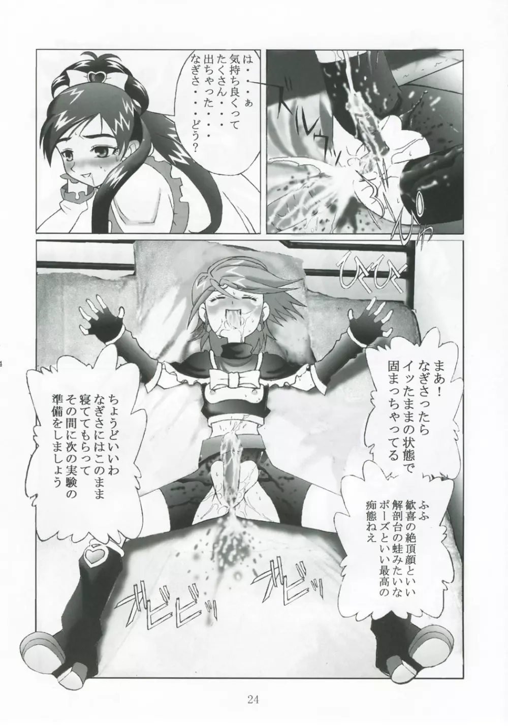 九龍城13 ふたなりプリキュア2 - page23
