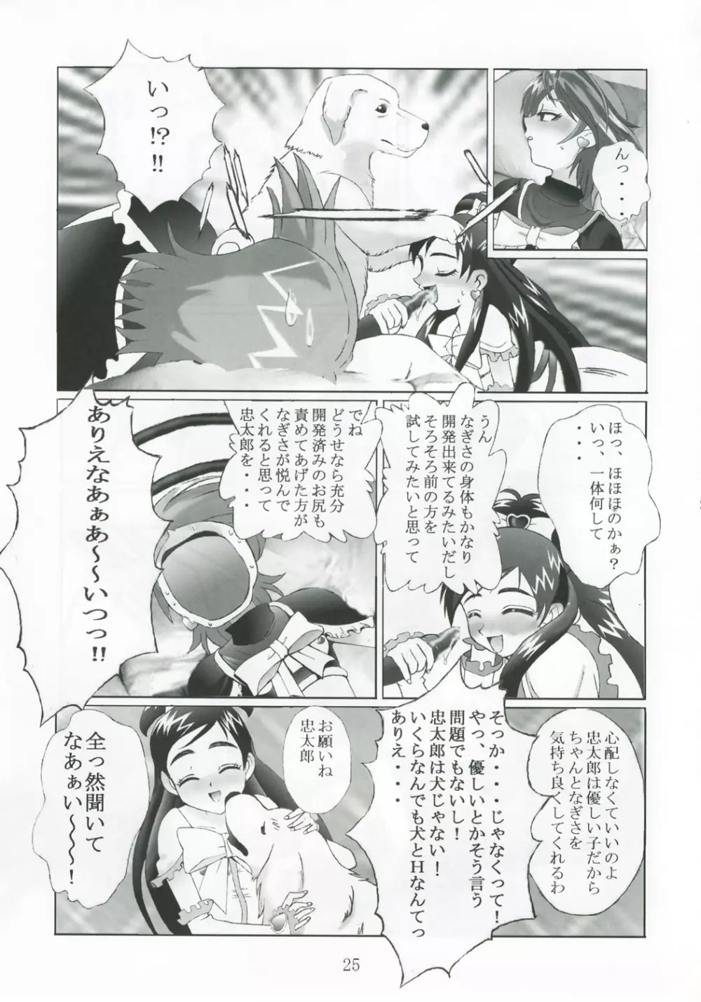 九龍城13 ふたなりプリキュア2 - page24