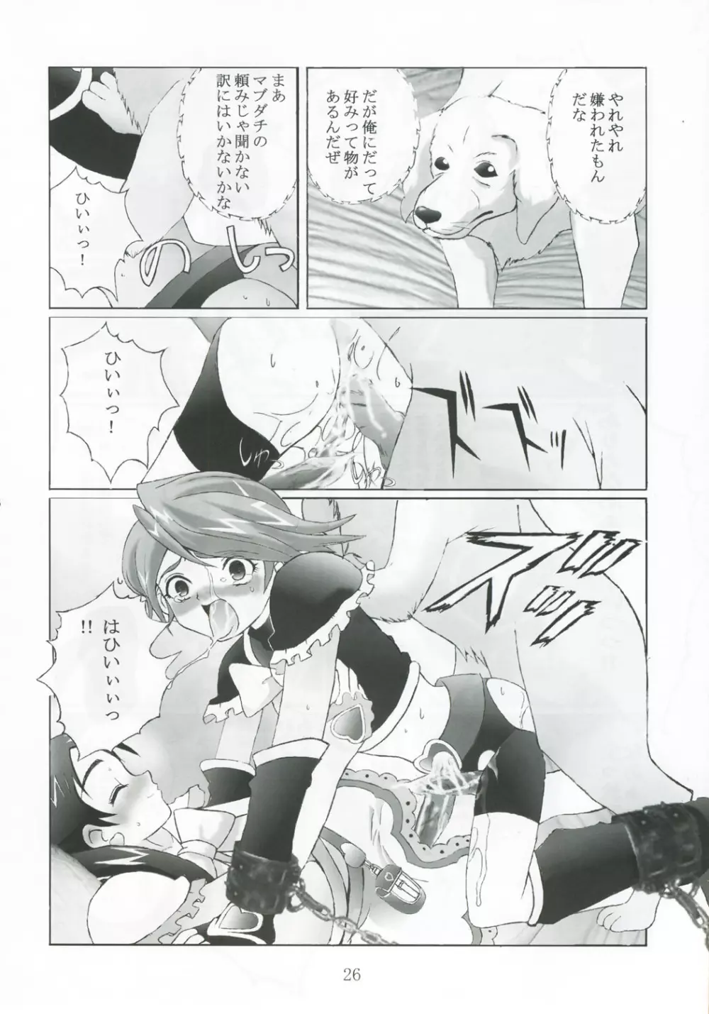 九龍城13 ふたなりプリキュア2 - page25