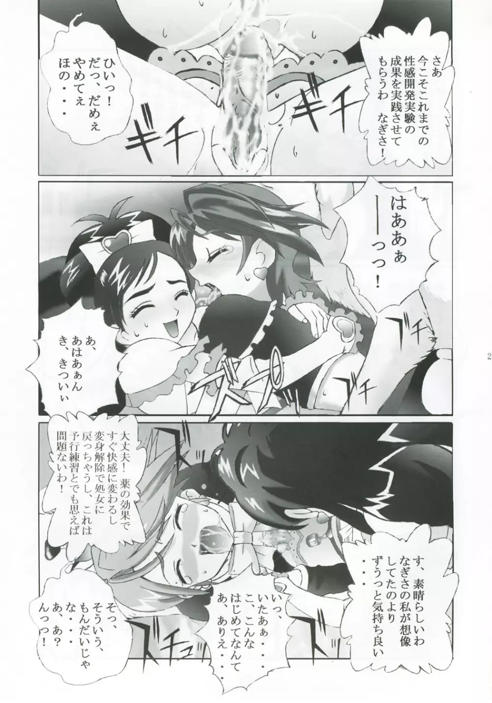 九龍城13 ふたなりプリキュア2 - page26