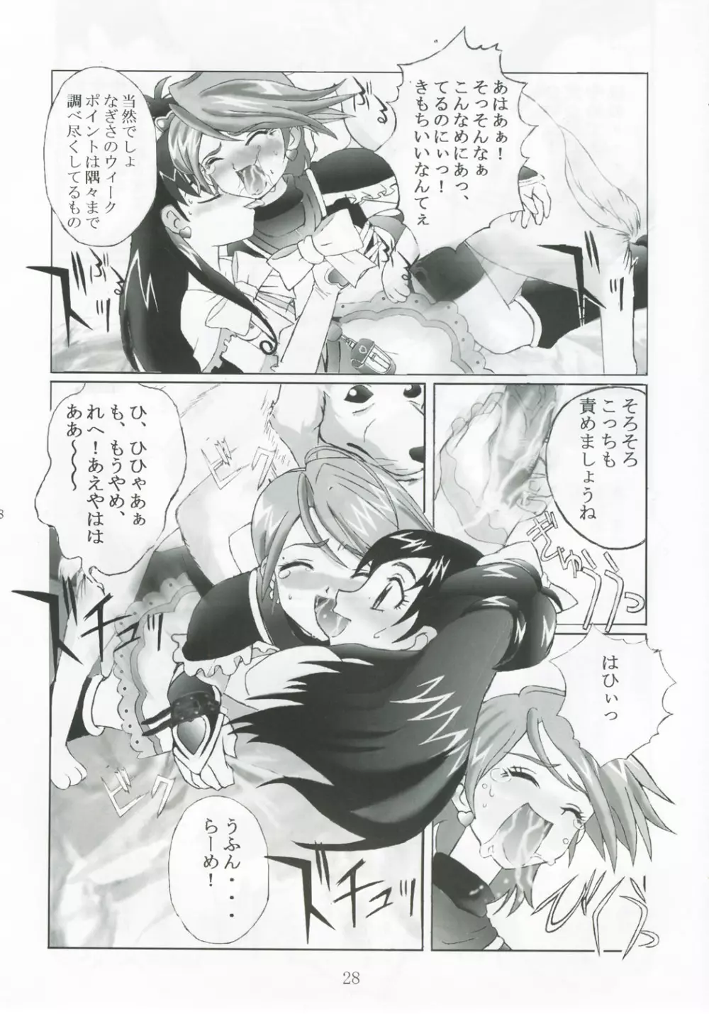九龍城13 ふたなりプリキュア2 - page27