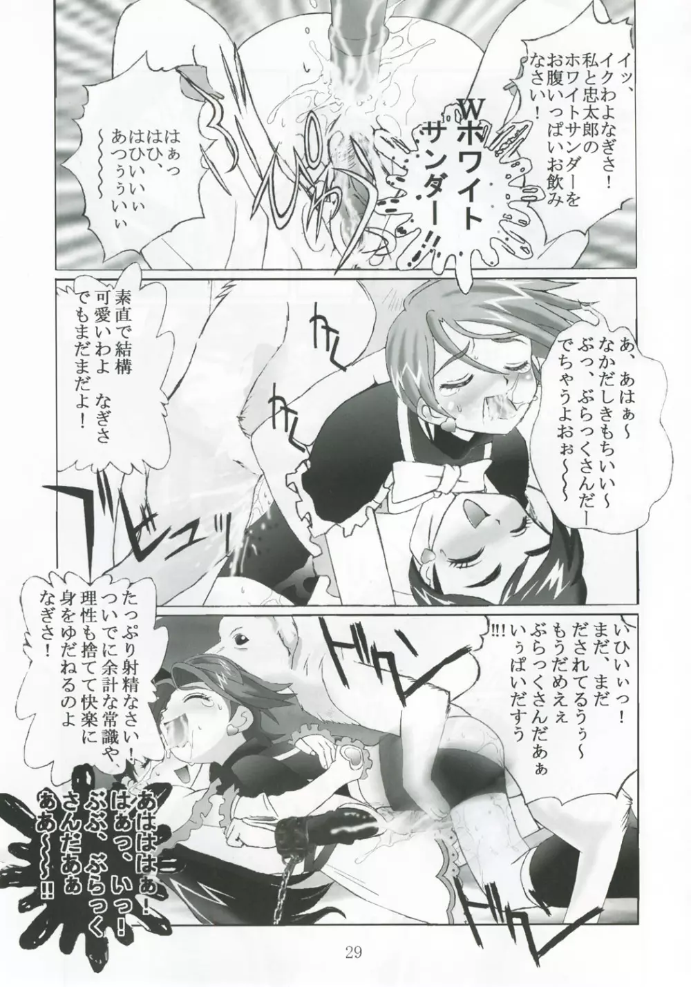 九龍城13 ふたなりプリキュア2 - page28