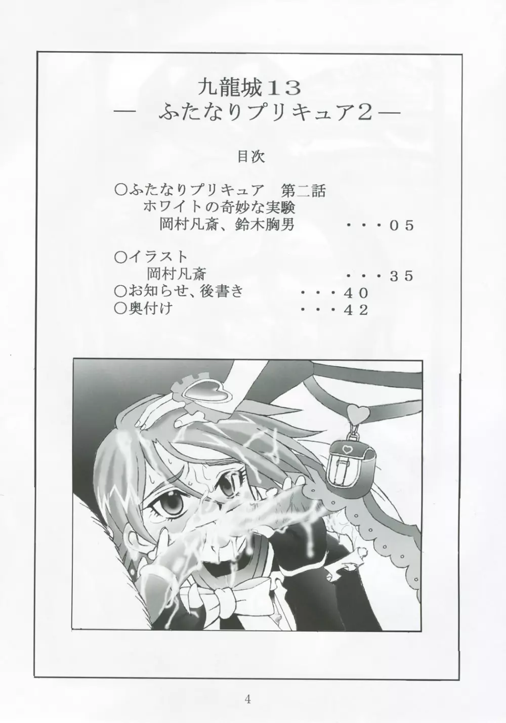 九龍城13 ふたなりプリキュア2 - page3