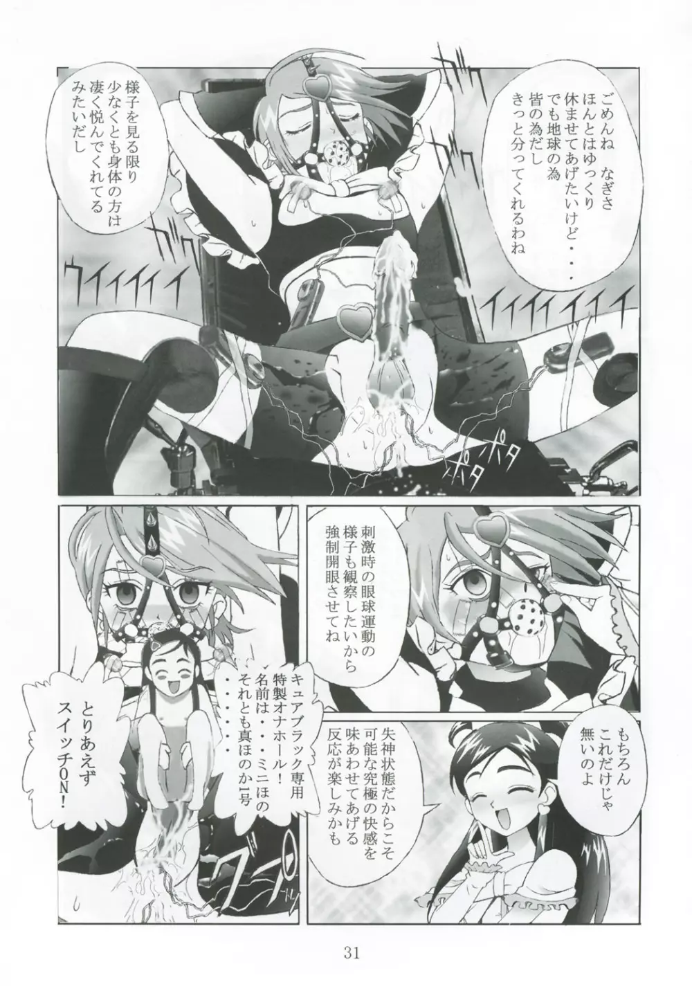 九龍城13 ふたなりプリキュア2 - page30