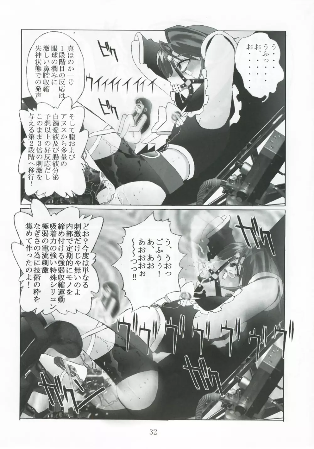 九龍城13 ふたなりプリキュア2 - page31