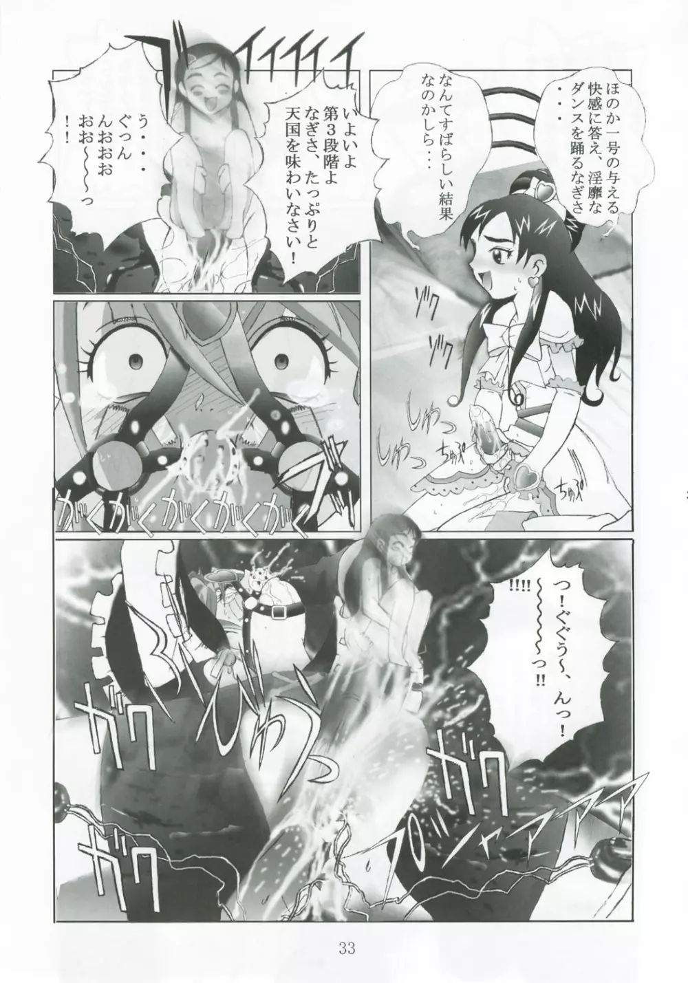 九龍城13 ふたなりプリキュア2 - page32