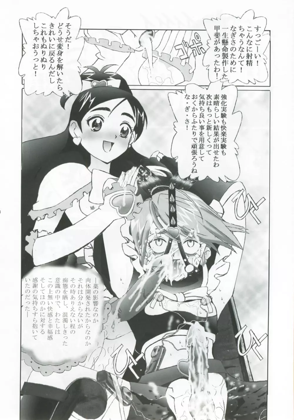 九龍城13 ふたなりプリキュア2 - page33