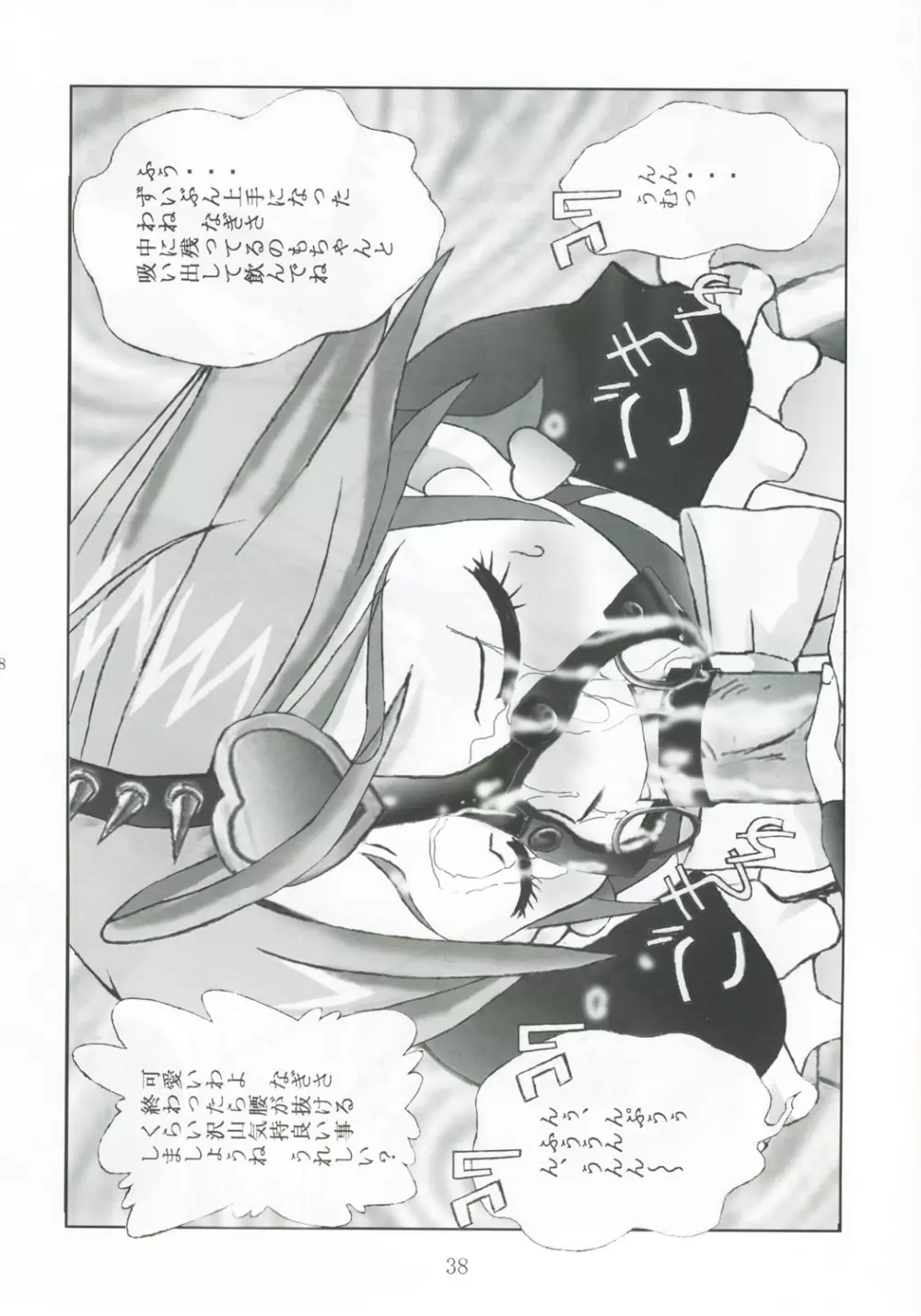 九龍城13 ふたなりプリキュア2 - page37