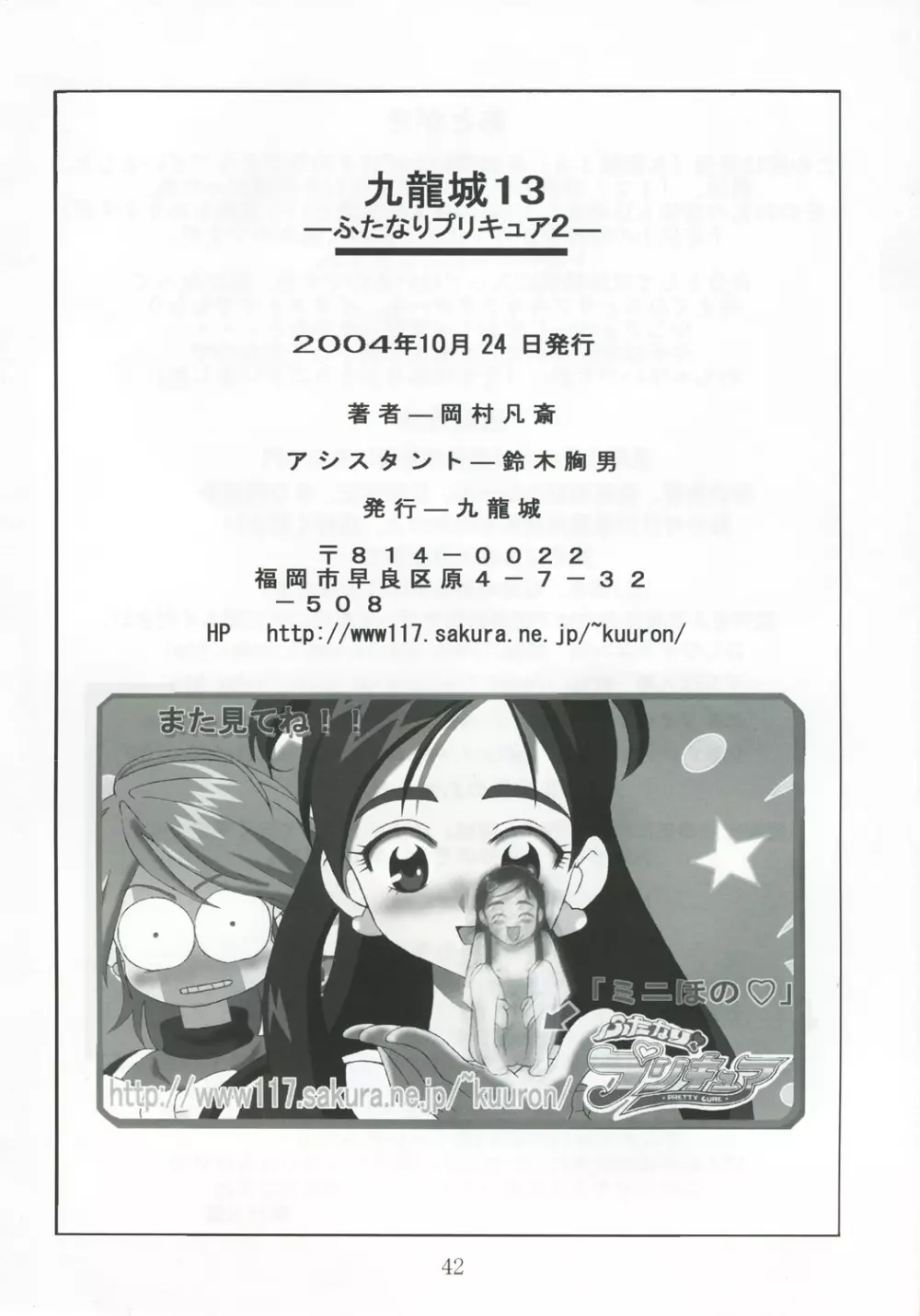 九龍城13 ふたなりプリキュア2 - page41