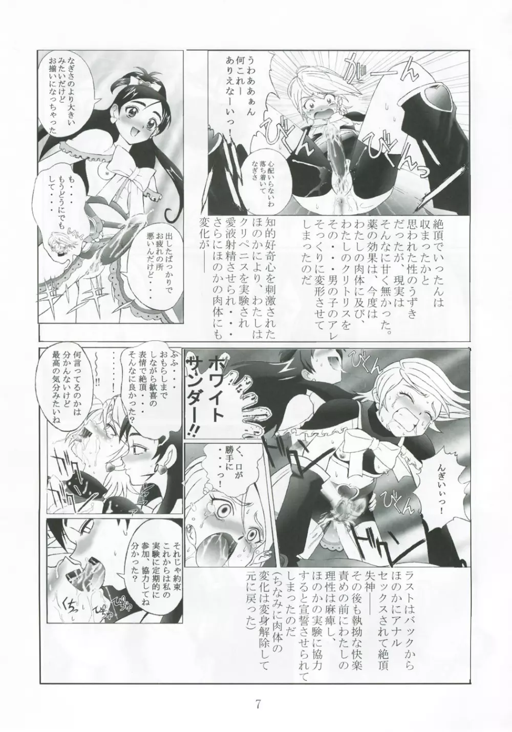 九龍城13 ふたなりプリキュア2 - page6