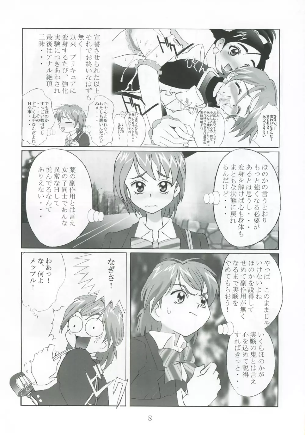 九龍城13 ふたなりプリキュア2 - page7