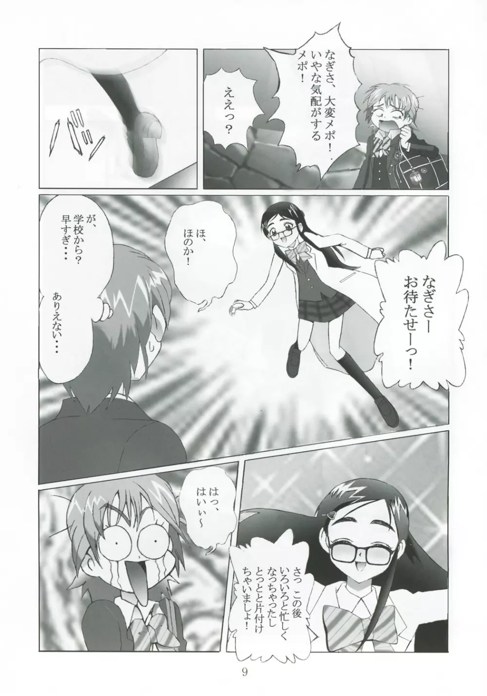 九龍城13 ふたなりプリキュア2 - page8