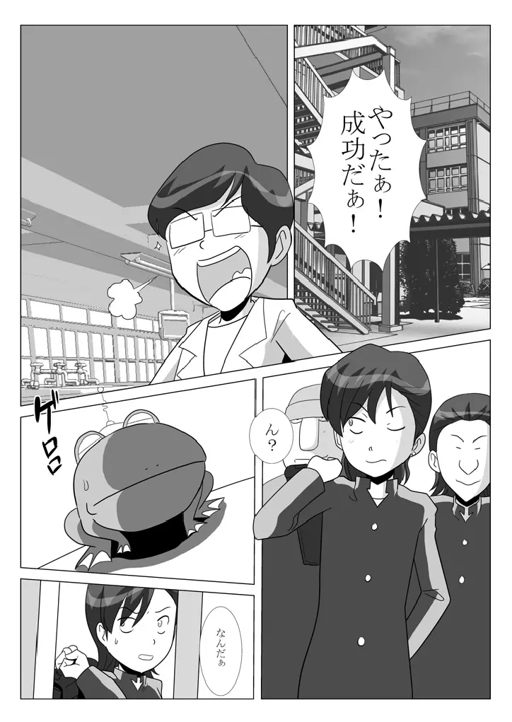 しおり先生のおしり 「起動！リモコン先生の巻」 - page3