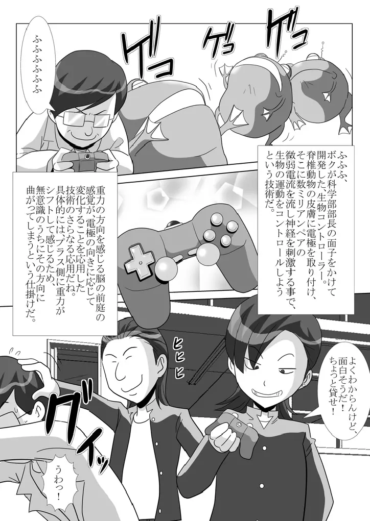 しおり先生のおしり 「起動！リモコン先生の巻」 - page4