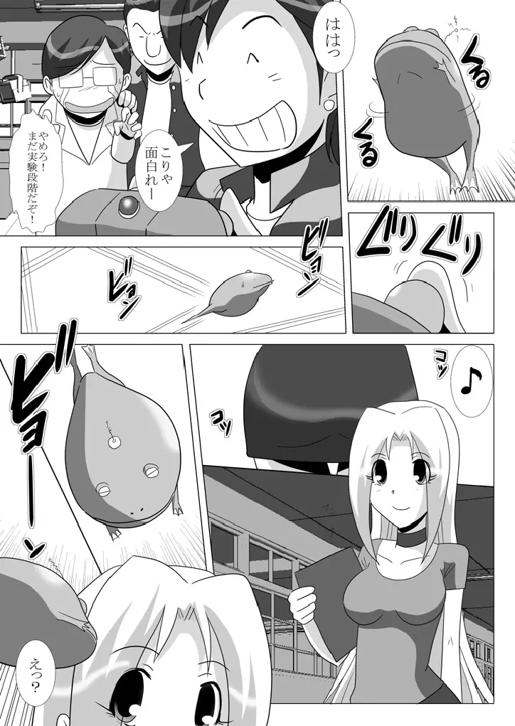 しおり先生のおしり 「起動！リモコン先生の巻」 - page5