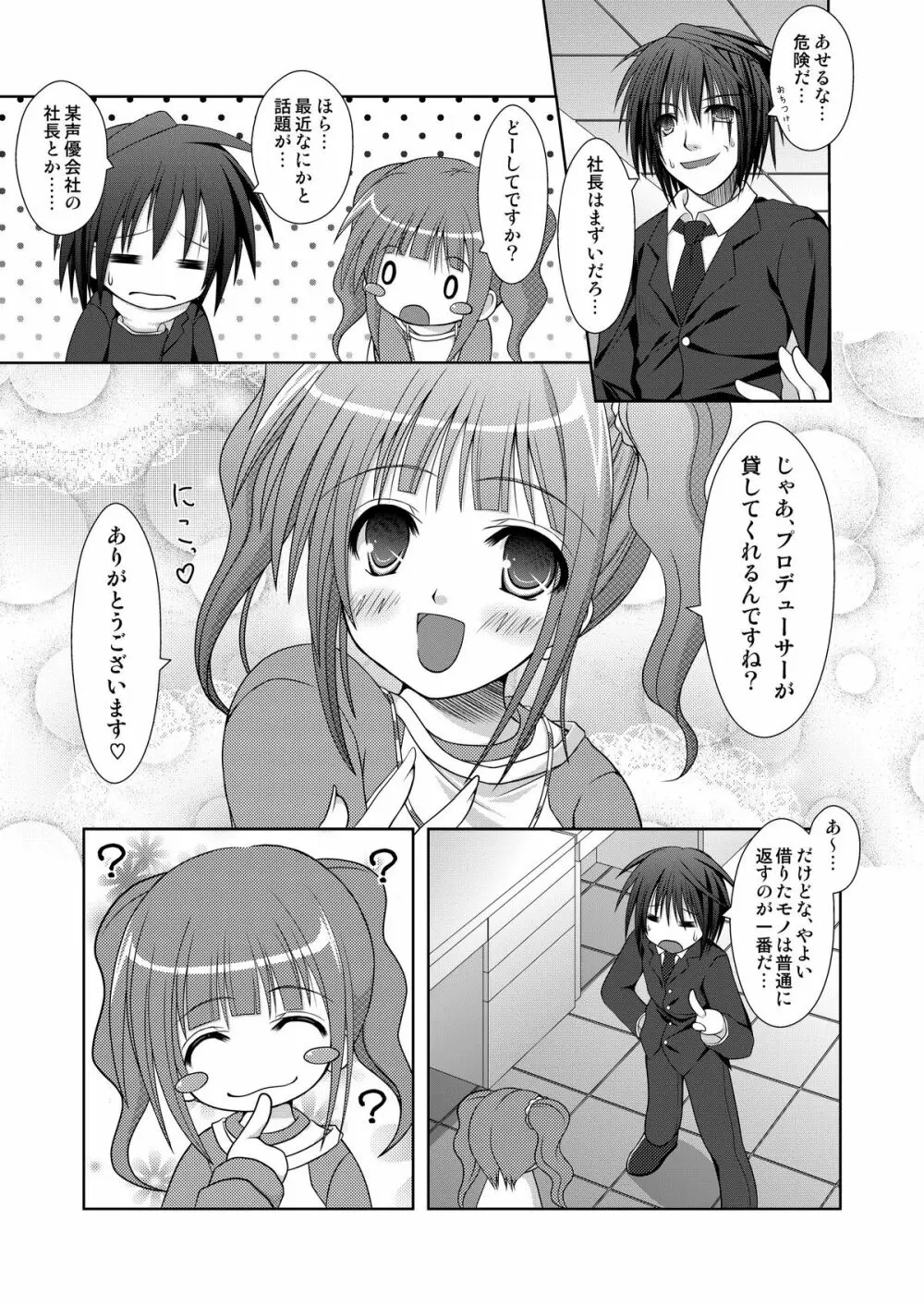 借りたモノの正しい返し方 - page10