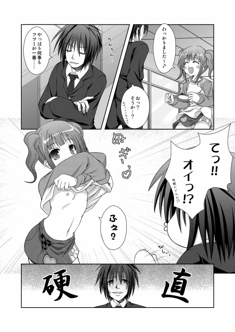 借りたモノの正しい返し方 - page11