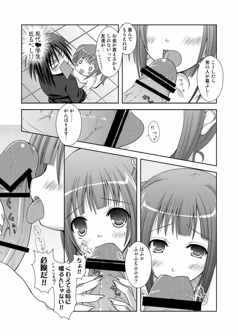 借りたモノの正しい返し方 - page14