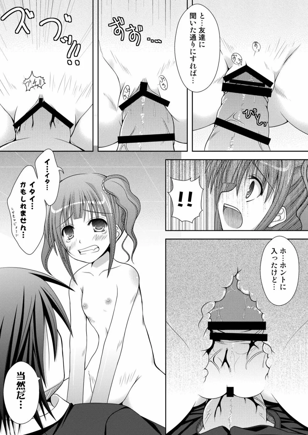 借りたモノの正しい返し方 - page18