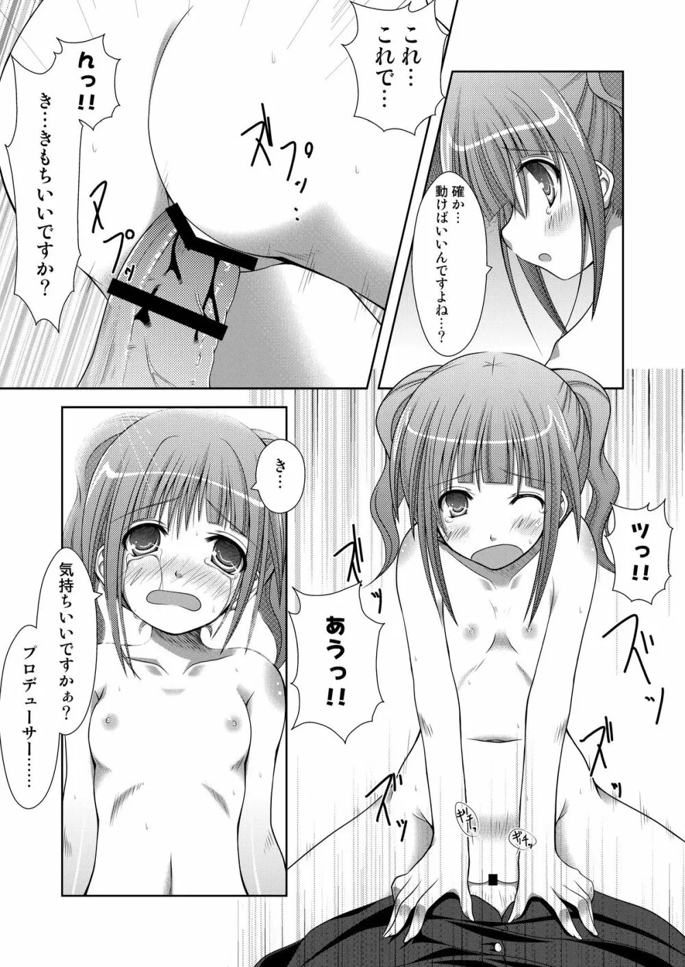 借りたモノの正しい返し方 - page19