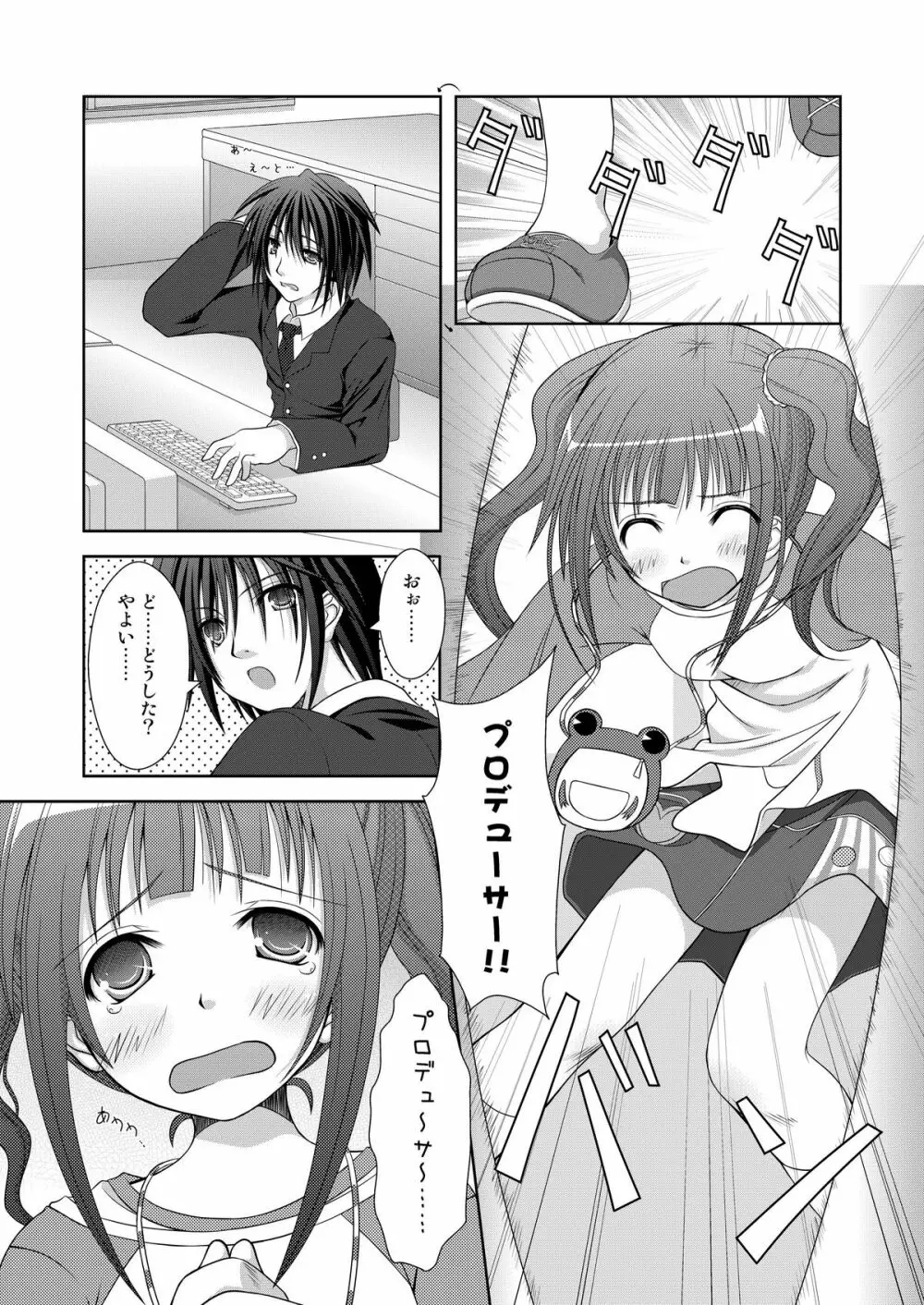 借りたモノの正しい返し方 - page6