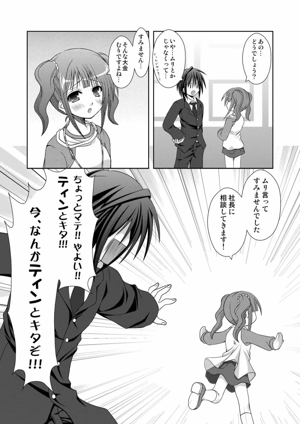 借りたモノの正しい返し方 - page9