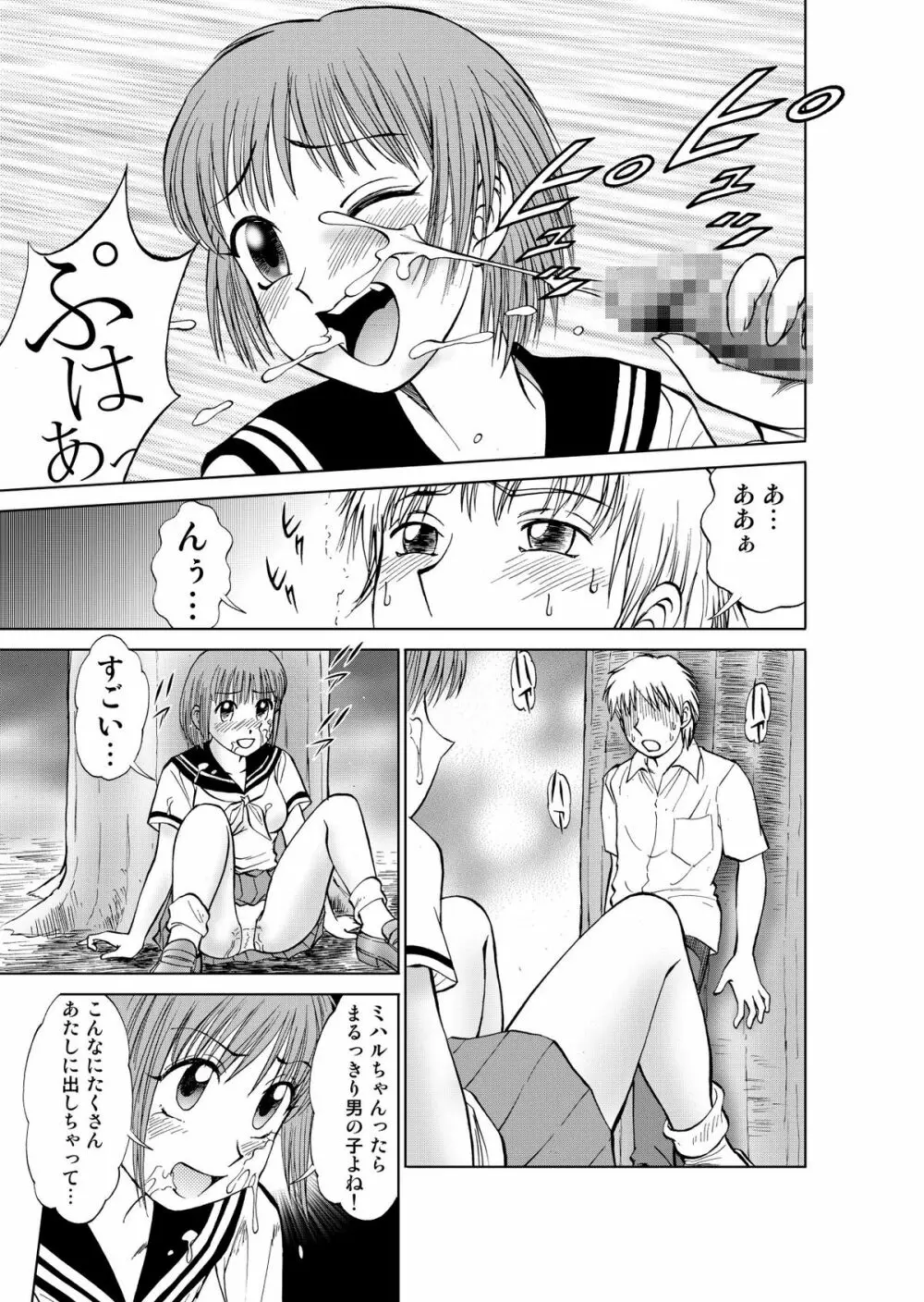 新。僕が彼女に着がえたら3 - page11