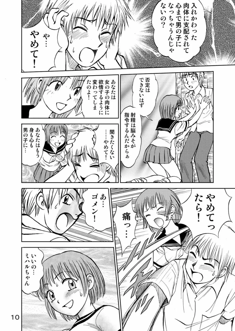 新。僕が彼女に着がえたら3 - page12