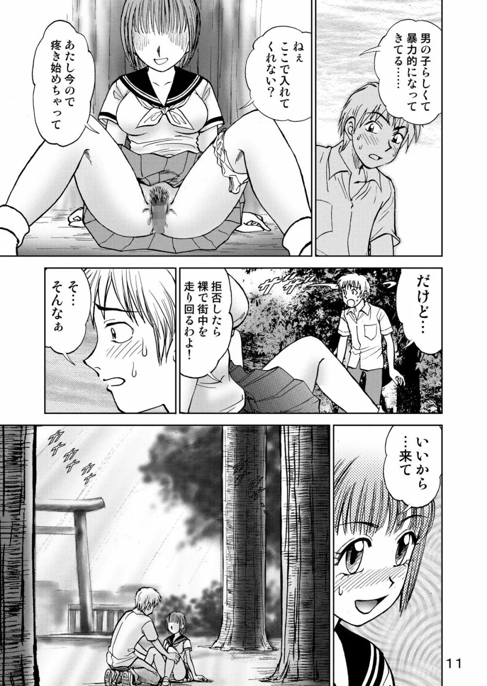 新。僕が彼女に着がえたら3 - page13