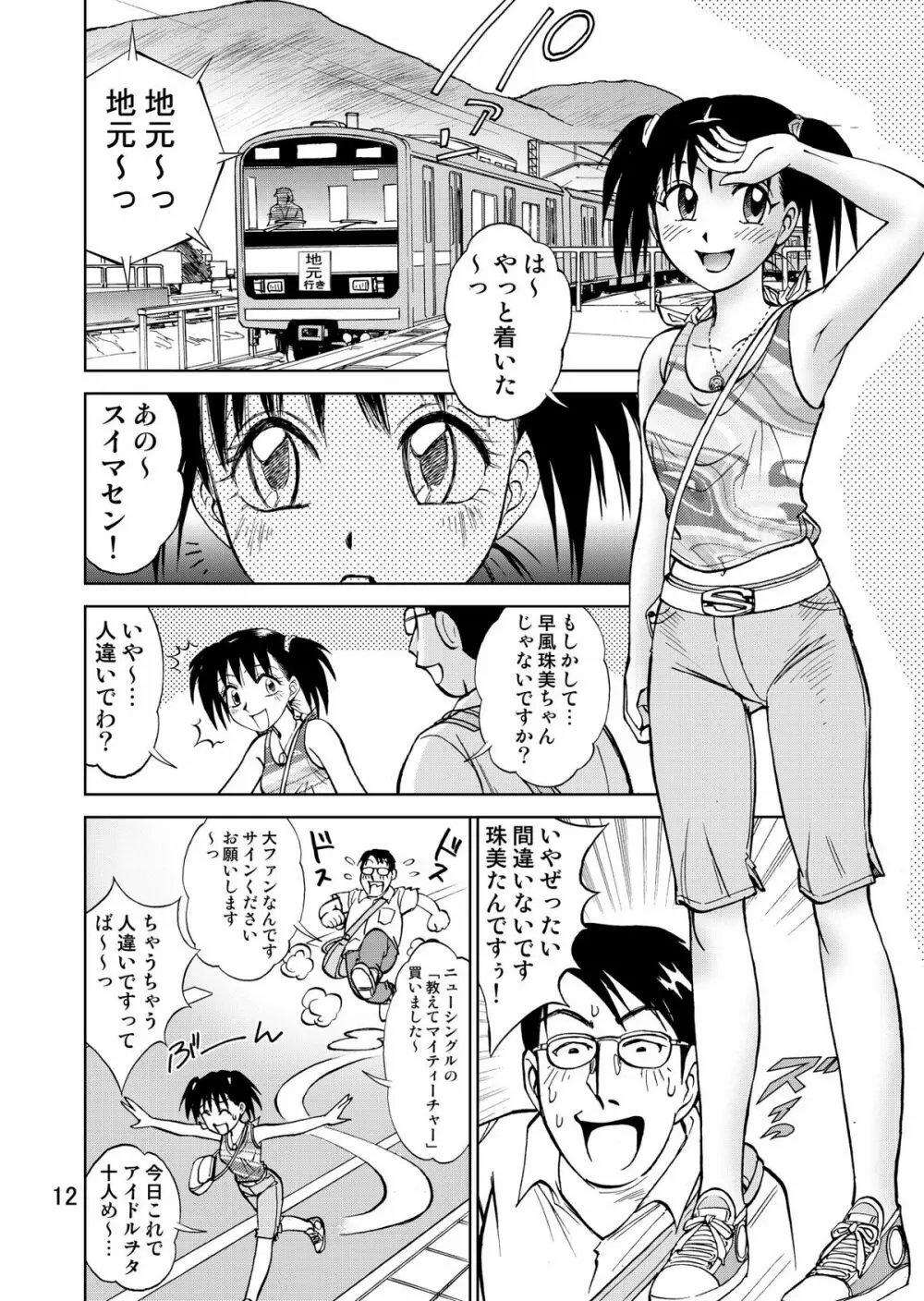 新。僕が彼女に着がえたら3 - page14