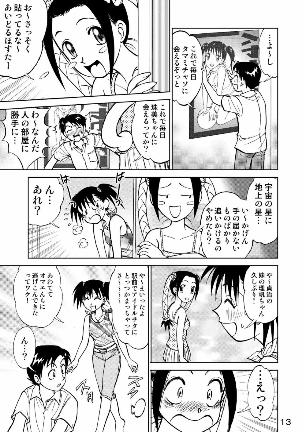 新。僕が彼女に着がえたら3 - page15