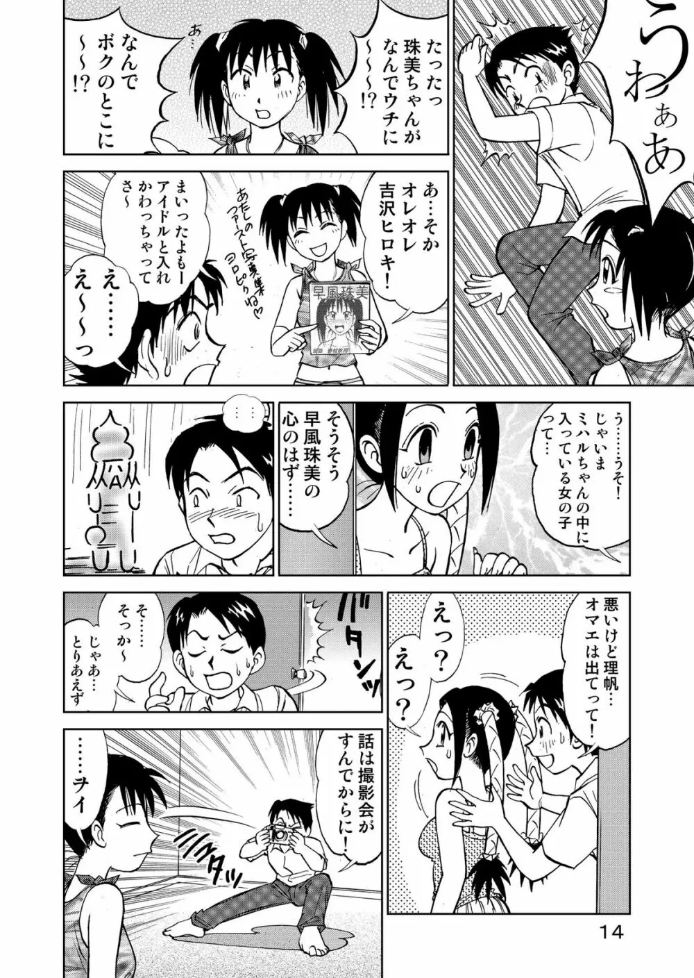 新。僕が彼女に着がえたら3 - page16