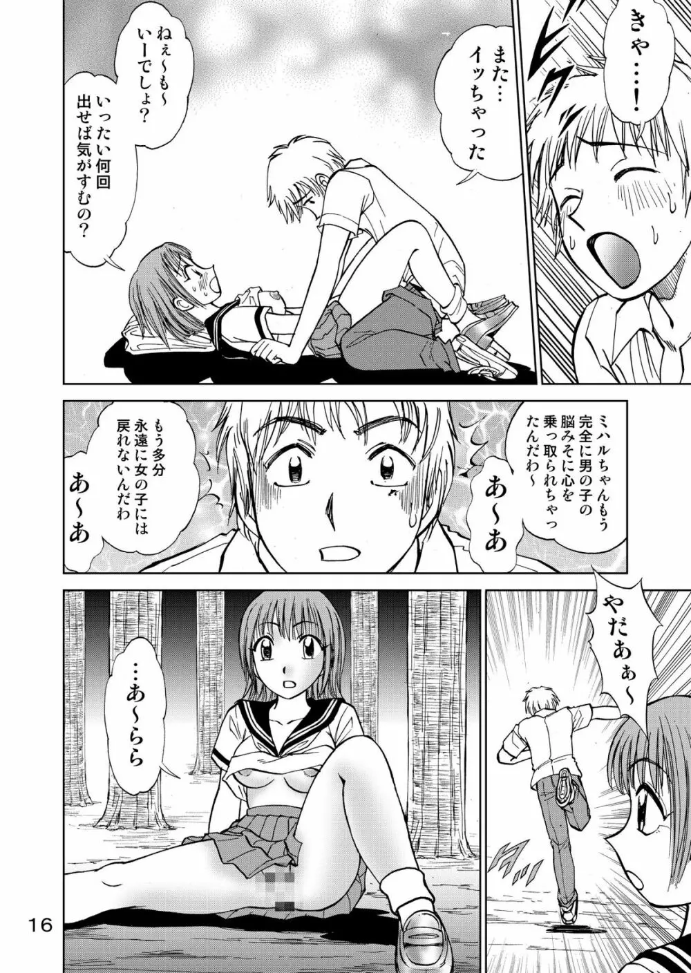 新。僕が彼女に着がえたら3 - page18