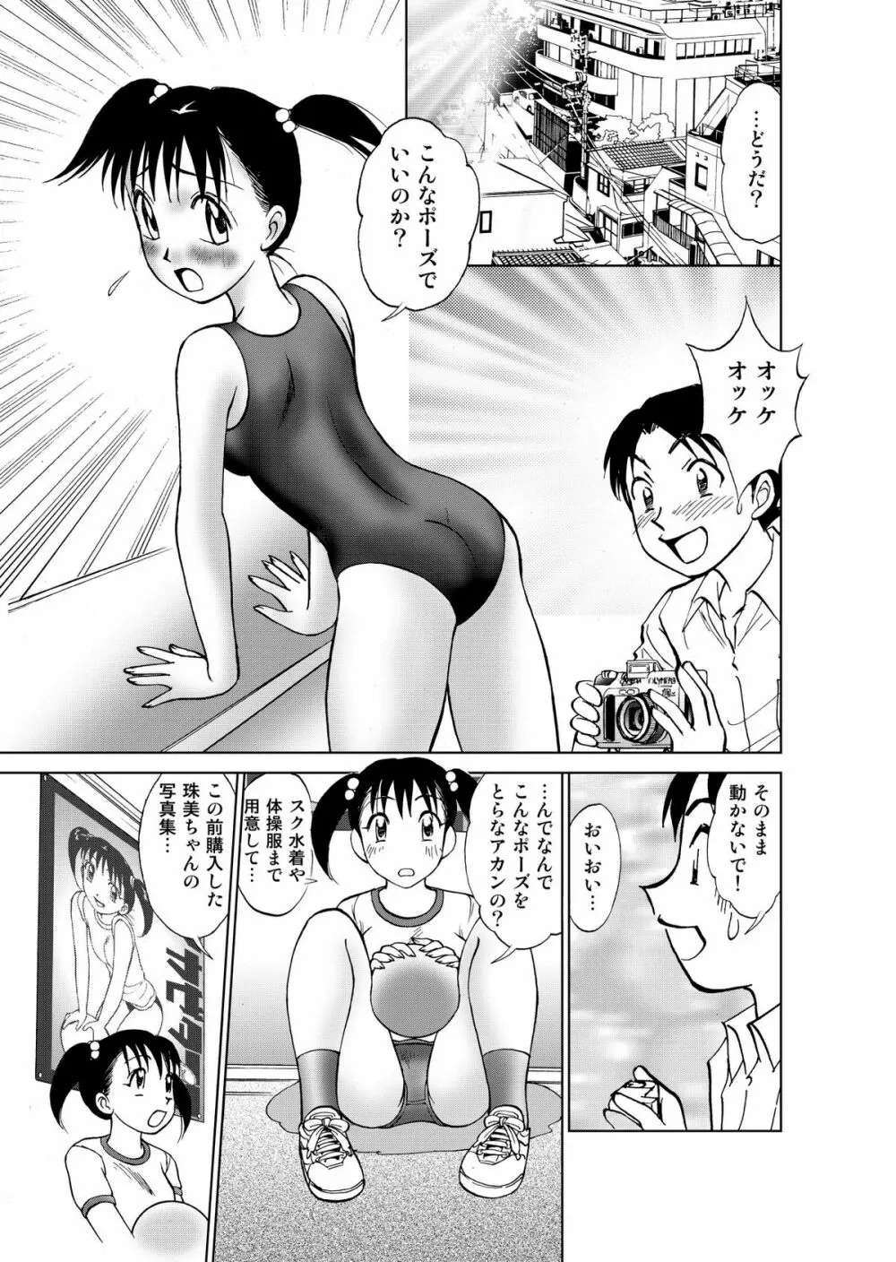 新。僕が彼女に着がえたら3 - page19