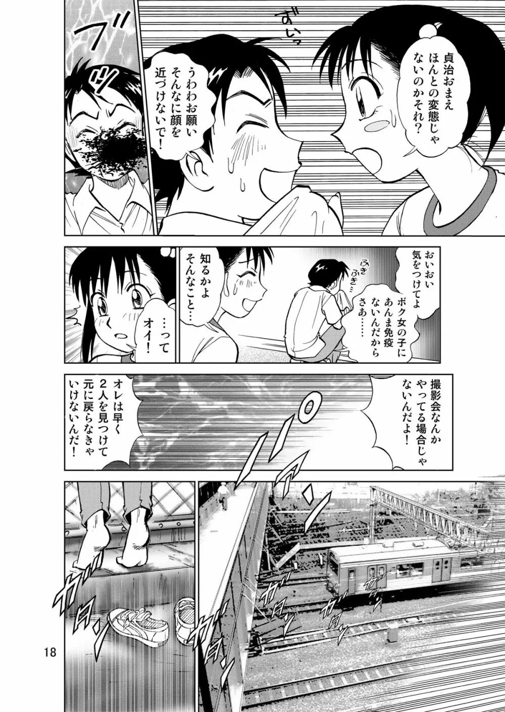 新。僕が彼女に着がえたら3 - page20