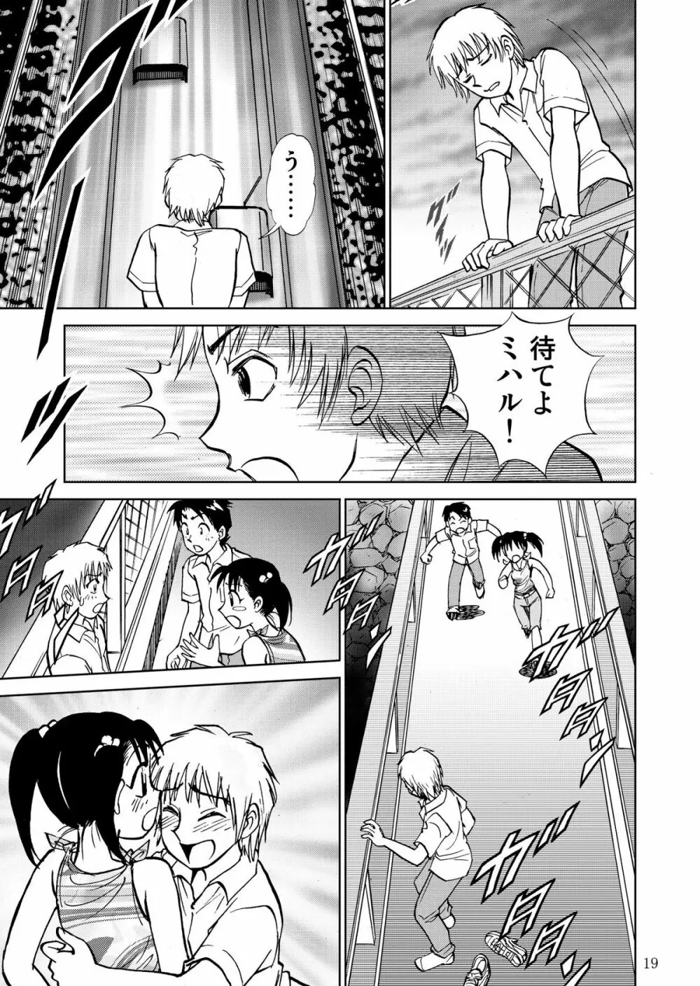 新。僕が彼女に着がえたら3 - page21