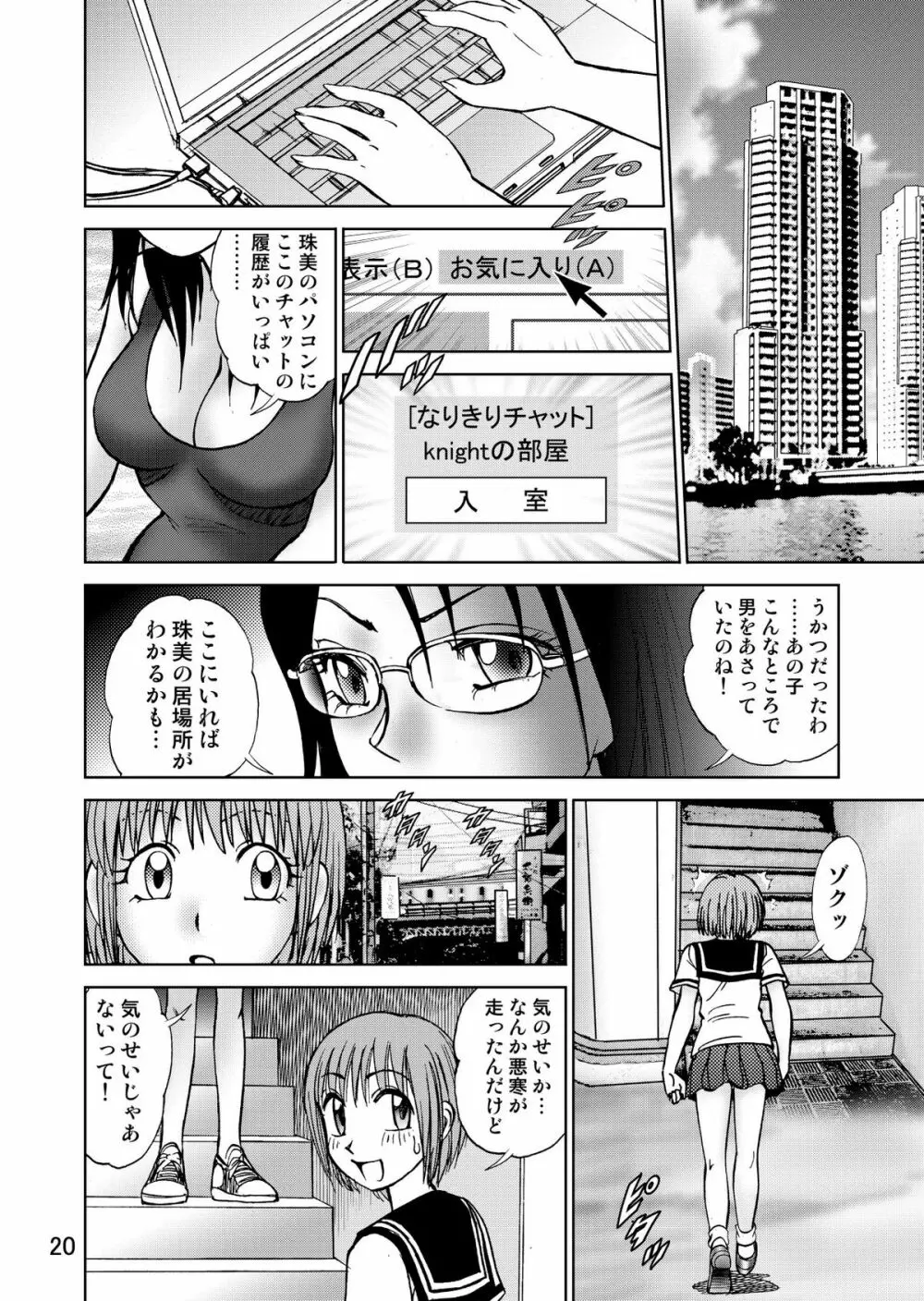 新。僕が彼女に着がえたら3 - page22