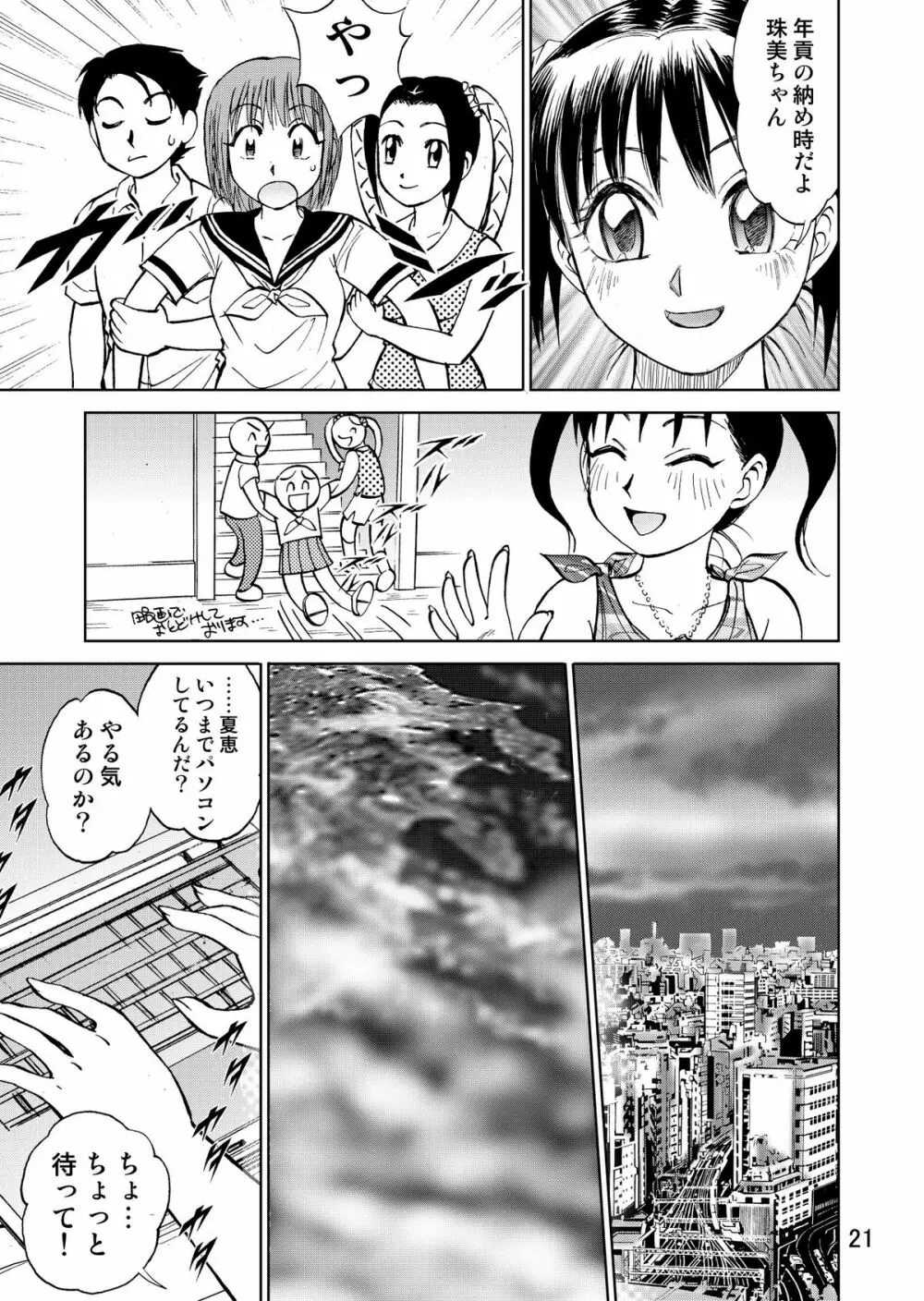 新。僕が彼女に着がえたら3 - page23