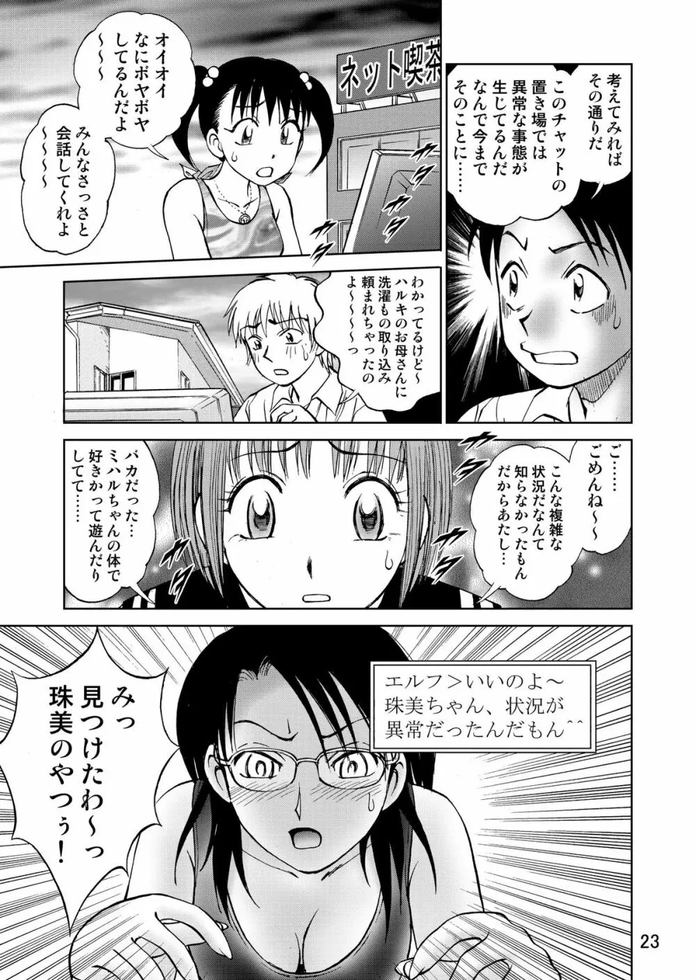 新。僕が彼女に着がえたら3 - page25