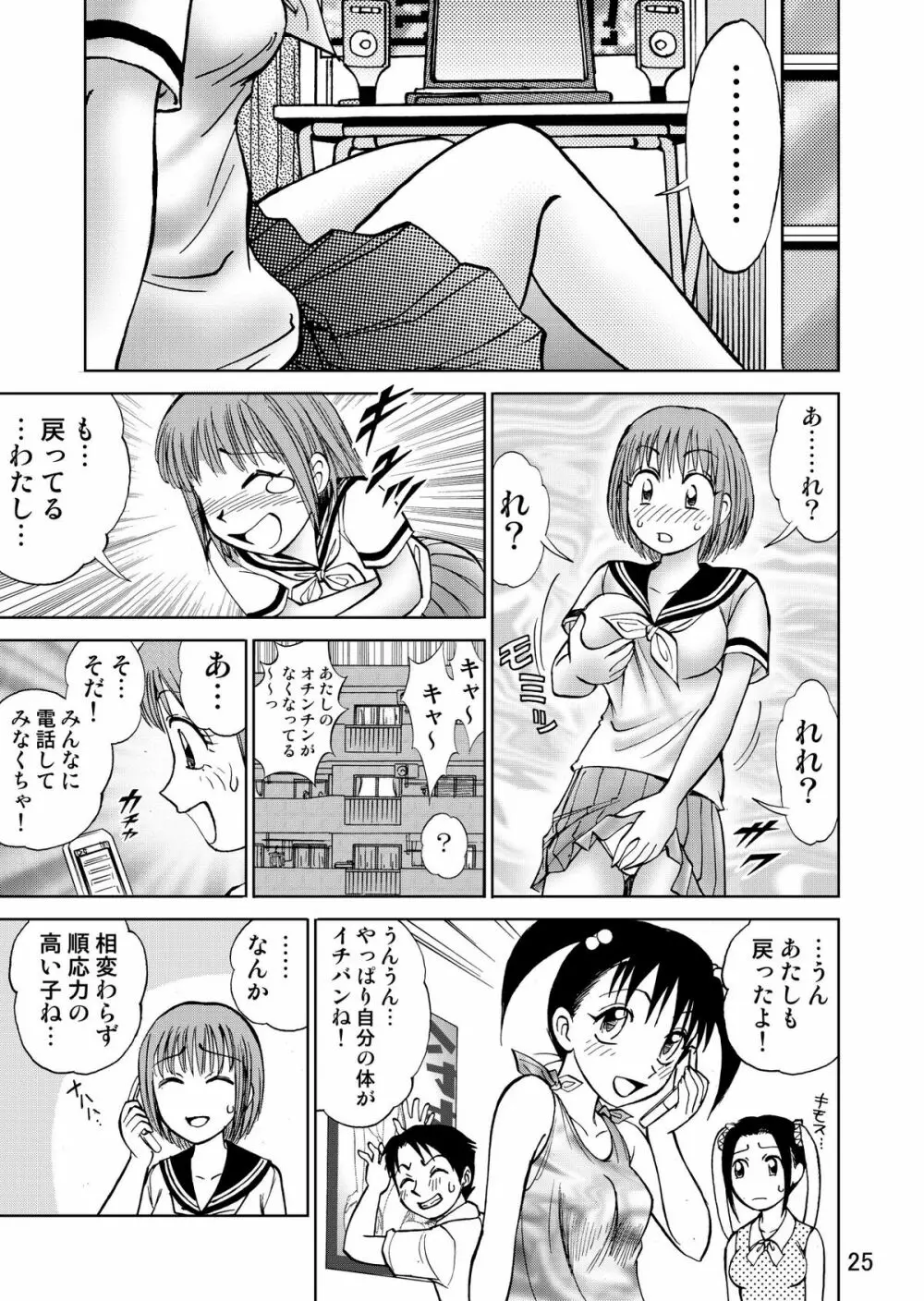 新。僕が彼女に着がえたら3 - page27