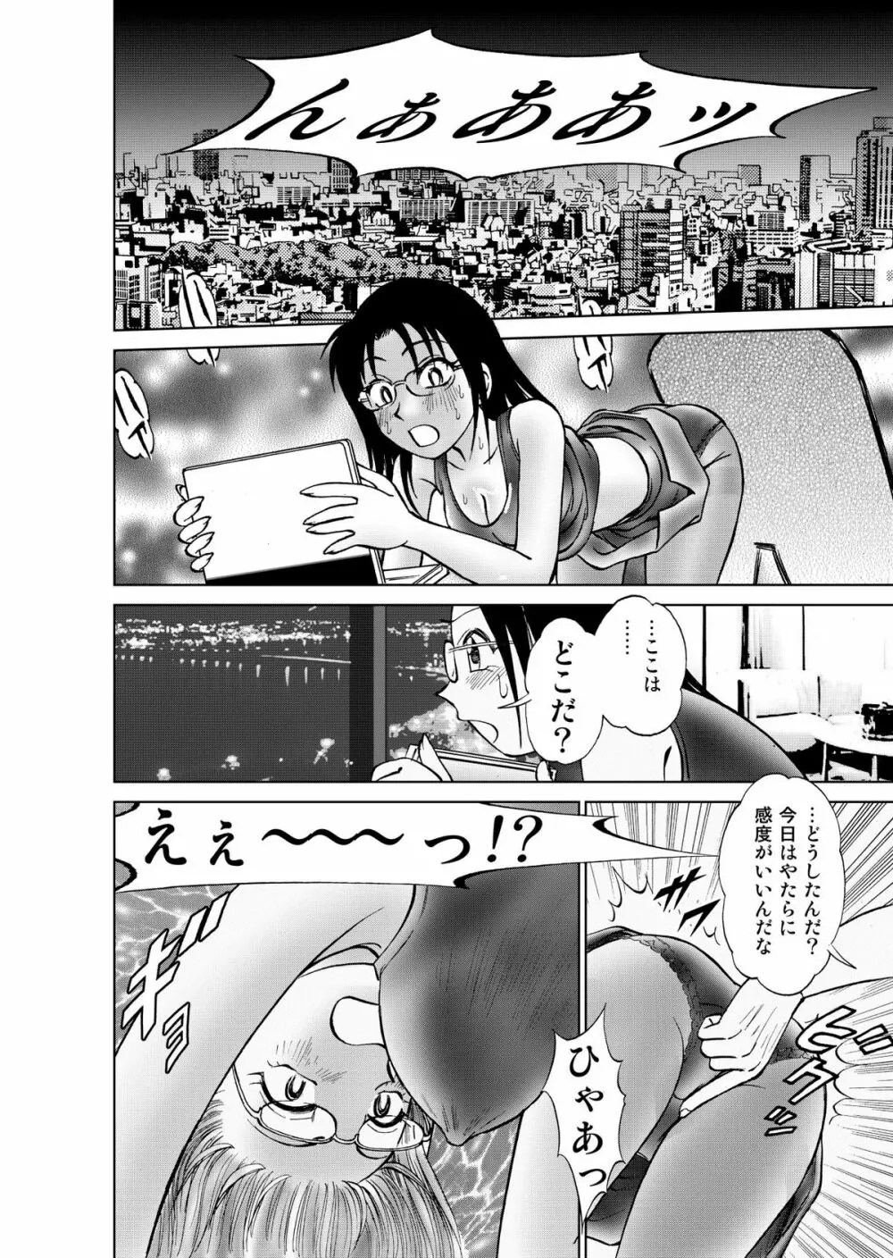 新。僕が彼女に着がえたら3 - page28