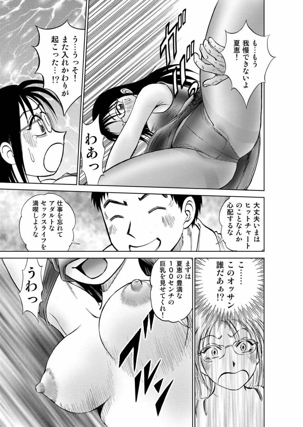 新。僕が彼女に着がえたら3 - page29