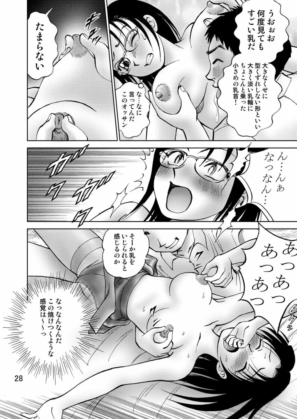 新。僕が彼女に着がえたら3 - page30