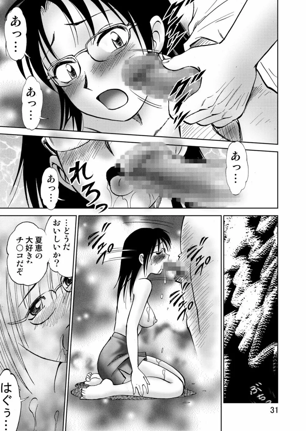 新。僕が彼女に着がえたら3 - page33